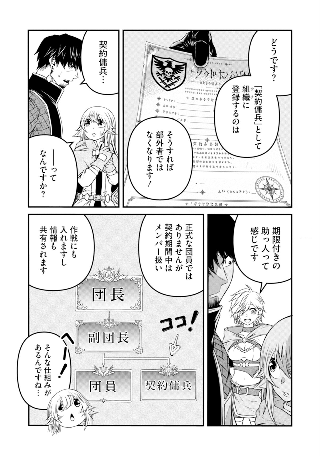 Skill Nashi no Ossan, SSS-Kyuu Dragon to Yuugoushi Nozomanu Saikyou ni natte shimau Chapter 5 14ページ