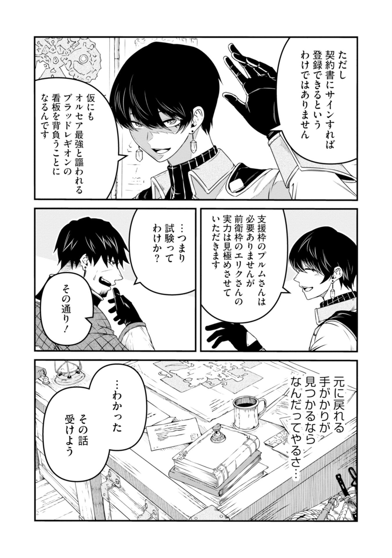 Skill Nashi no Ossan, SSS-Kyuu Dragon to Yuugoushi Nozomanu Saikyou ni natte shimau Chapter 5 15ページ