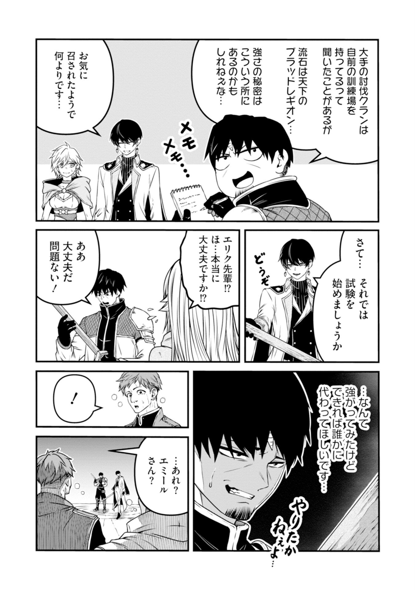 Skill Nashi no Ossan, SSS-Kyuu Dragon to Yuugoushi Nozomanu Saikyou ni natte shimau Chapter 5 17ページ