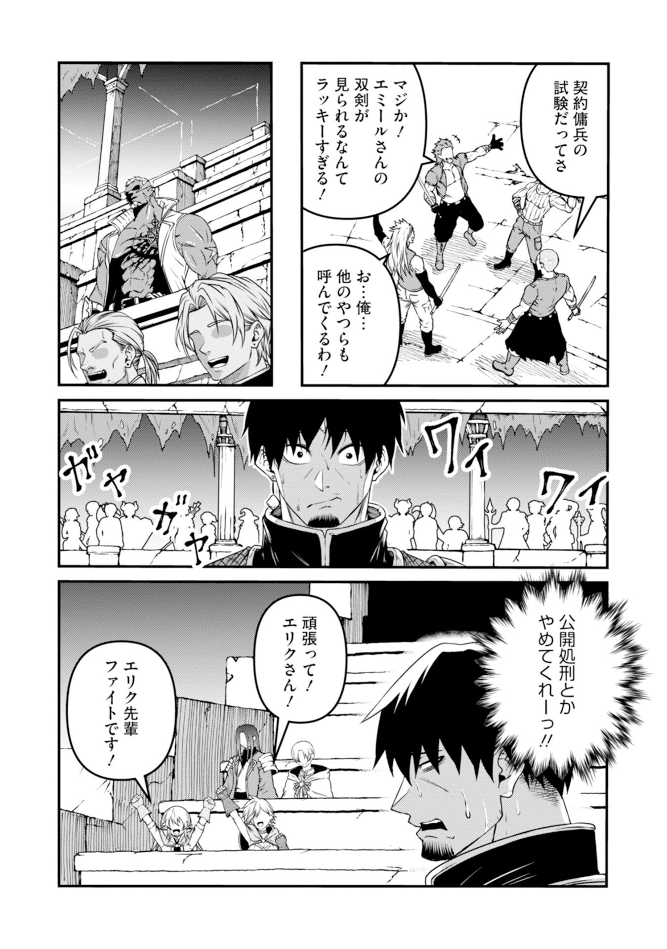 Skill Nashi no Ossan, SSS-Kyuu Dragon to Yuugoushi Nozomanu Saikyou ni natte shimau Chapter 5 18ページ