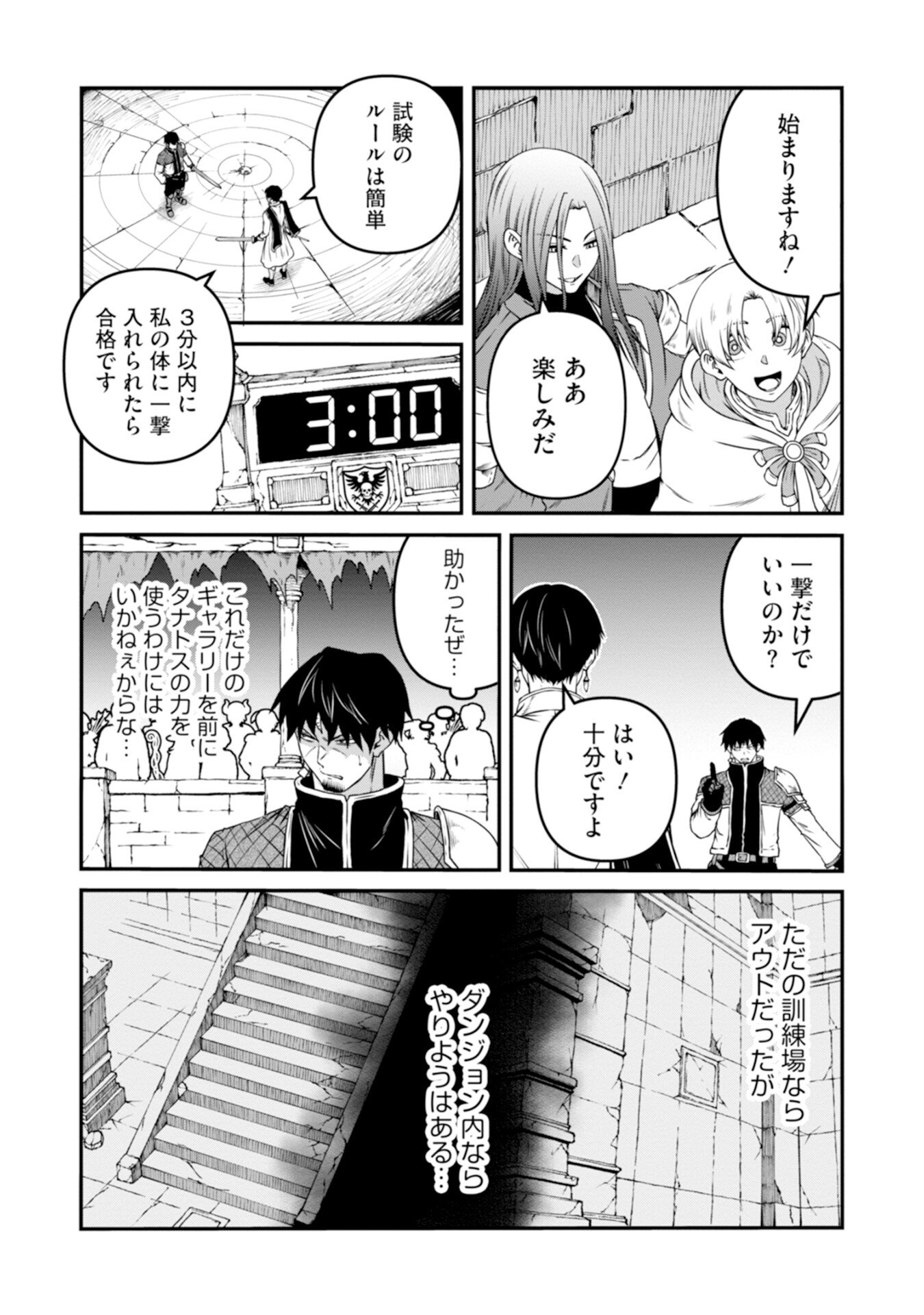Skill Nashi no Ossan, SSS-Kyuu Dragon to Yuugoushi Nozomanu Saikyou ni natte shimau Chapter 5 19ページ