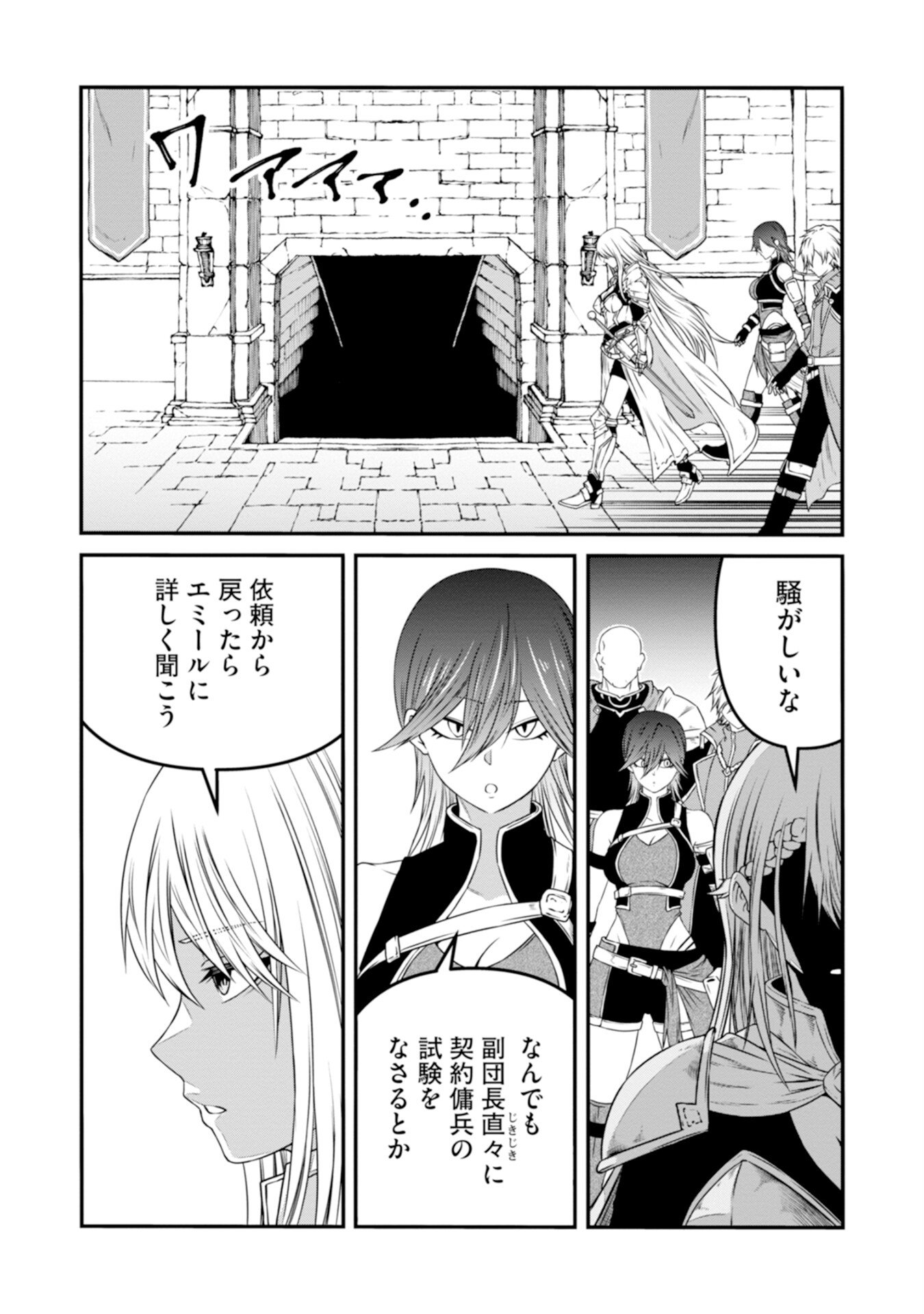 Skill Nashi no Ossan, SSS-Kyuu Dragon to Yuugoushi Nozomanu Saikyou ni natte shimau Chapter 5 20ページ