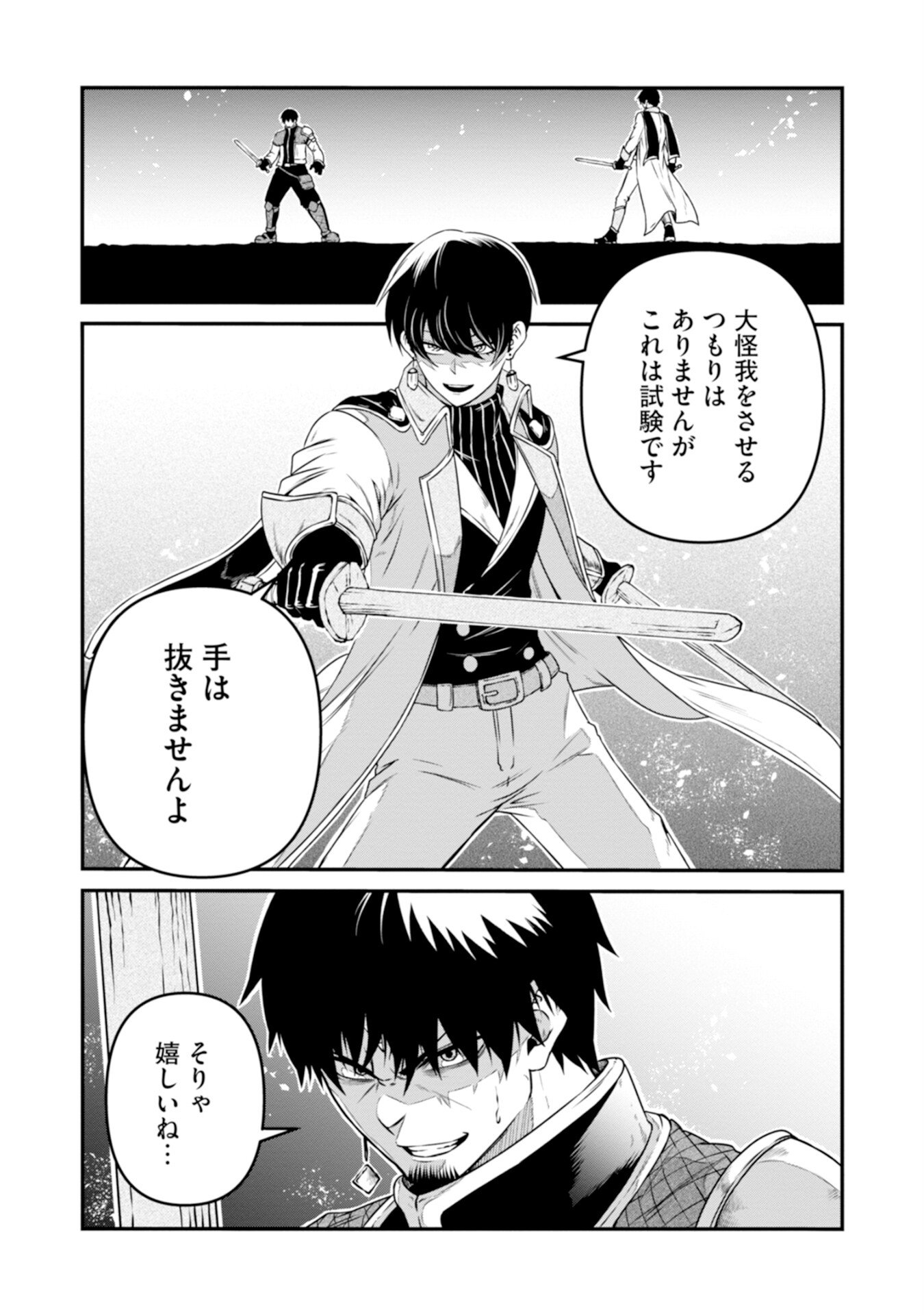 Skill Nashi no Ossan, SSS-Kyuu Dragon to Yuugoushi Nozomanu Saikyou ni natte shimau Chapter 5 21ページ