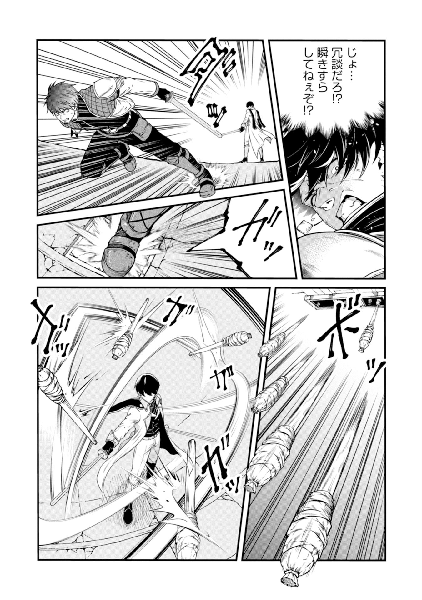 Skill Nashi no Ossan, SSS-Kyuu Dragon to Yuugoushi Nozomanu Saikyou ni natte shimau Chapter 5 23ページ