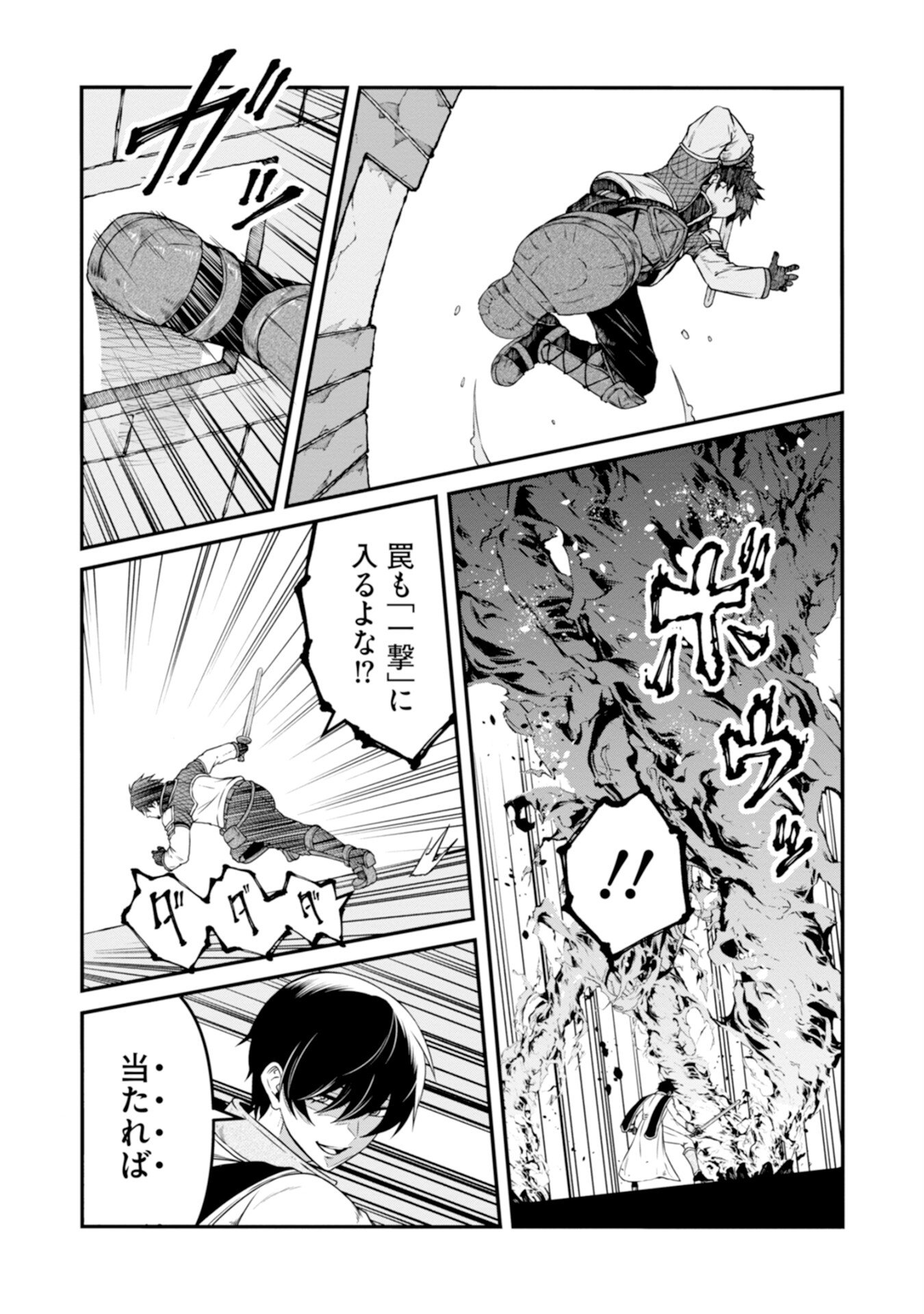 Skill Nashi no Ossan, SSS-Kyuu Dragon to Yuugoushi Nozomanu Saikyou ni natte shimau Chapter 5 24ページ