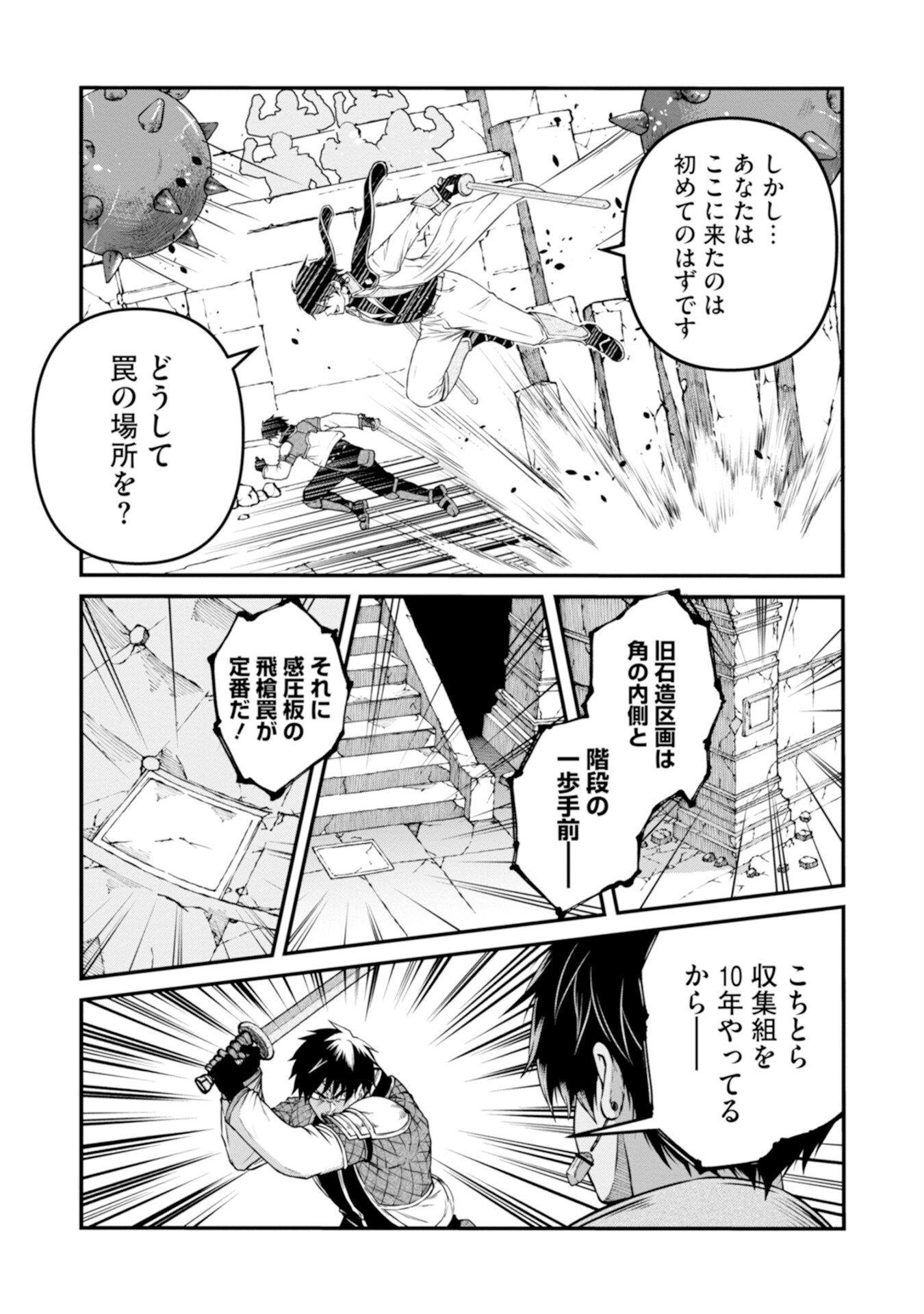 Skill Nashi no Ossan, SSS-Kyuu Dragon to Yuugoushi Nozomanu Saikyou ni natte shimau Chapter 5 25ページ