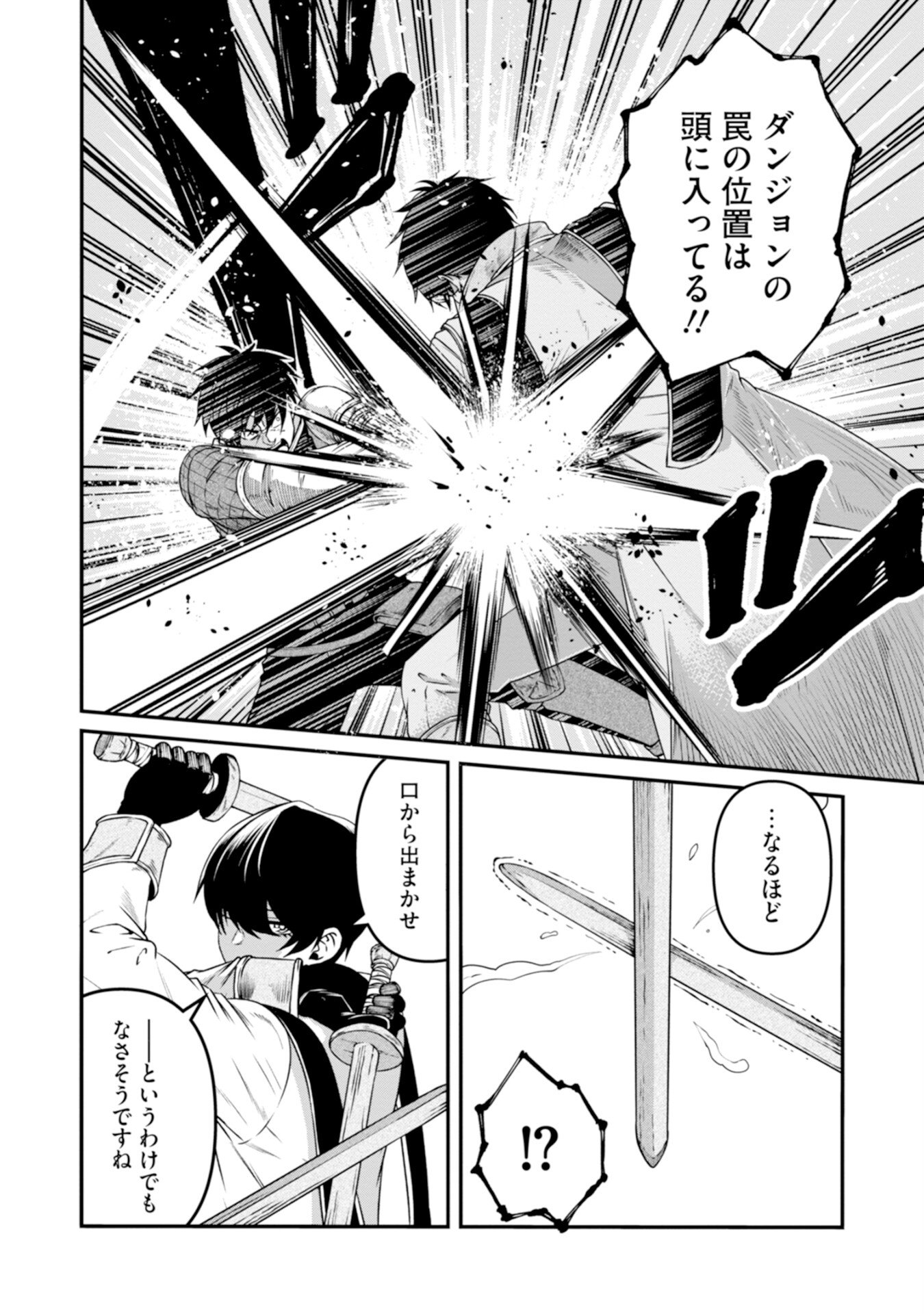 Skill Nashi no Ossan, SSS-Kyuu Dragon to Yuugoushi Nozomanu Saikyou ni natte shimau Chapter 5 26ページ