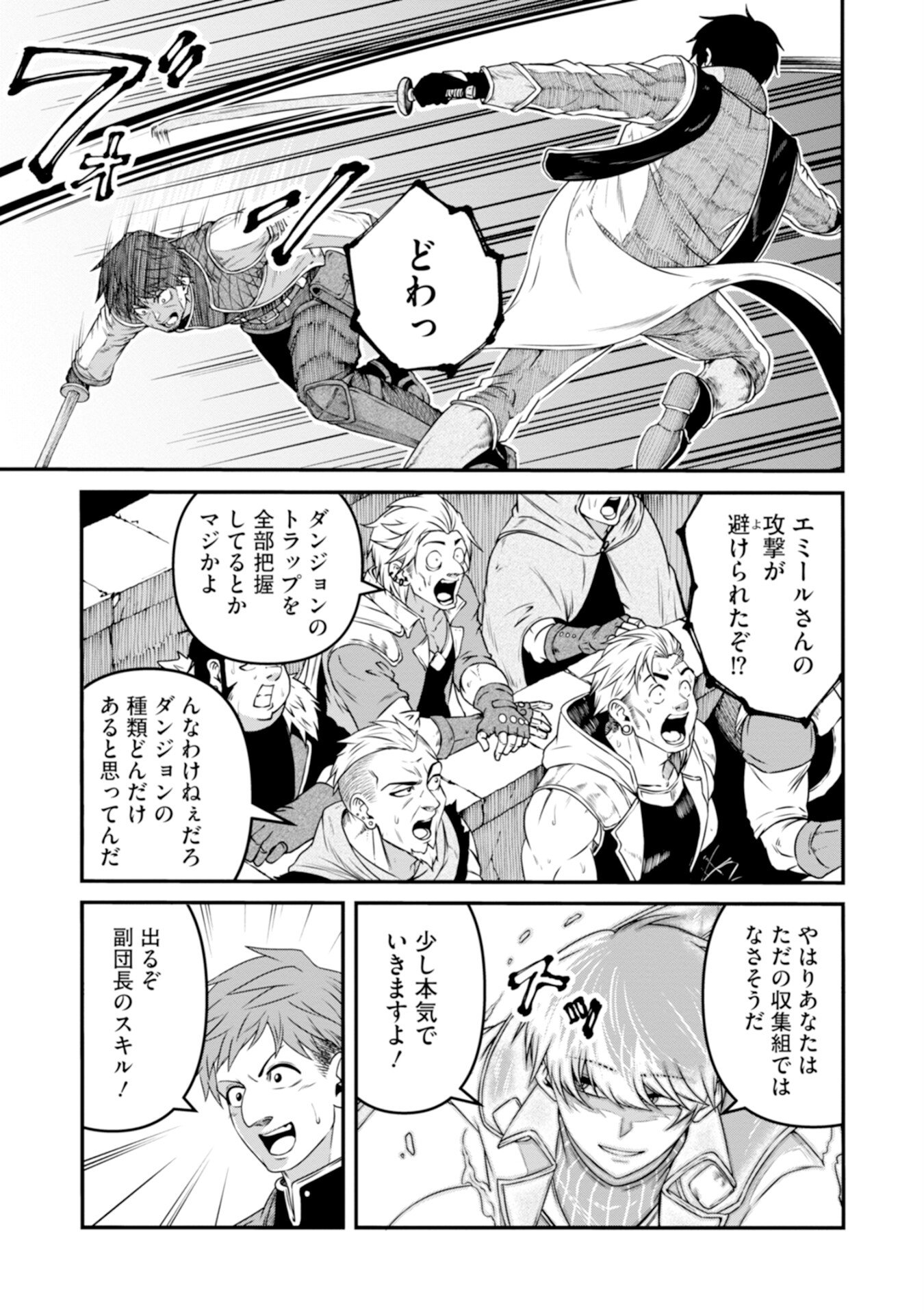 Skill Nashi no Ossan, SSS-Kyuu Dragon to Yuugoushi Nozomanu Saikyou ni natte shimau Chapter 5 27ページ