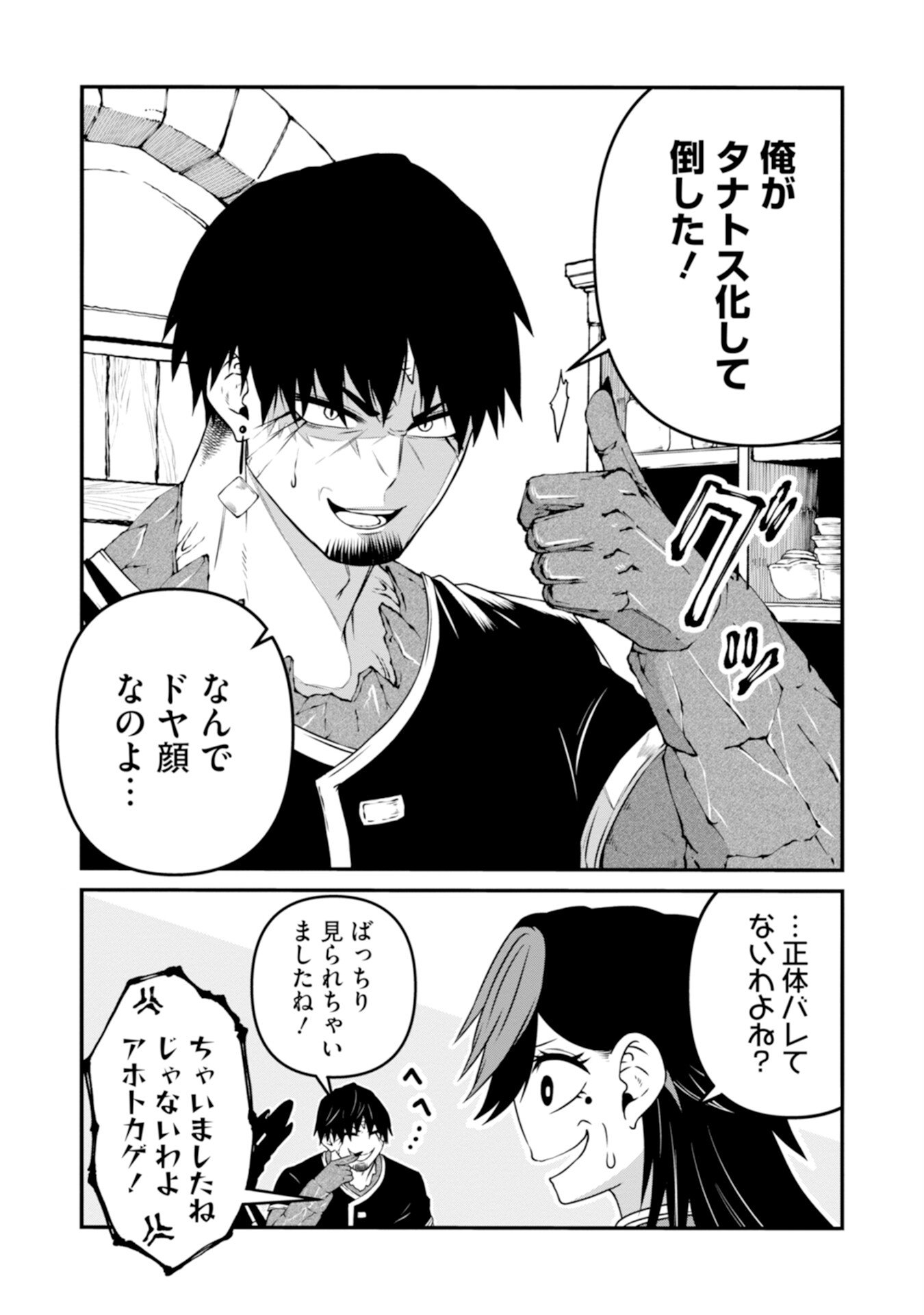Skill Nashi no Ossan, SSS-Kyuu Dragon to Yuugoushi Nozomanu Saikyou ni natte shimau Chapter 5 4ページ