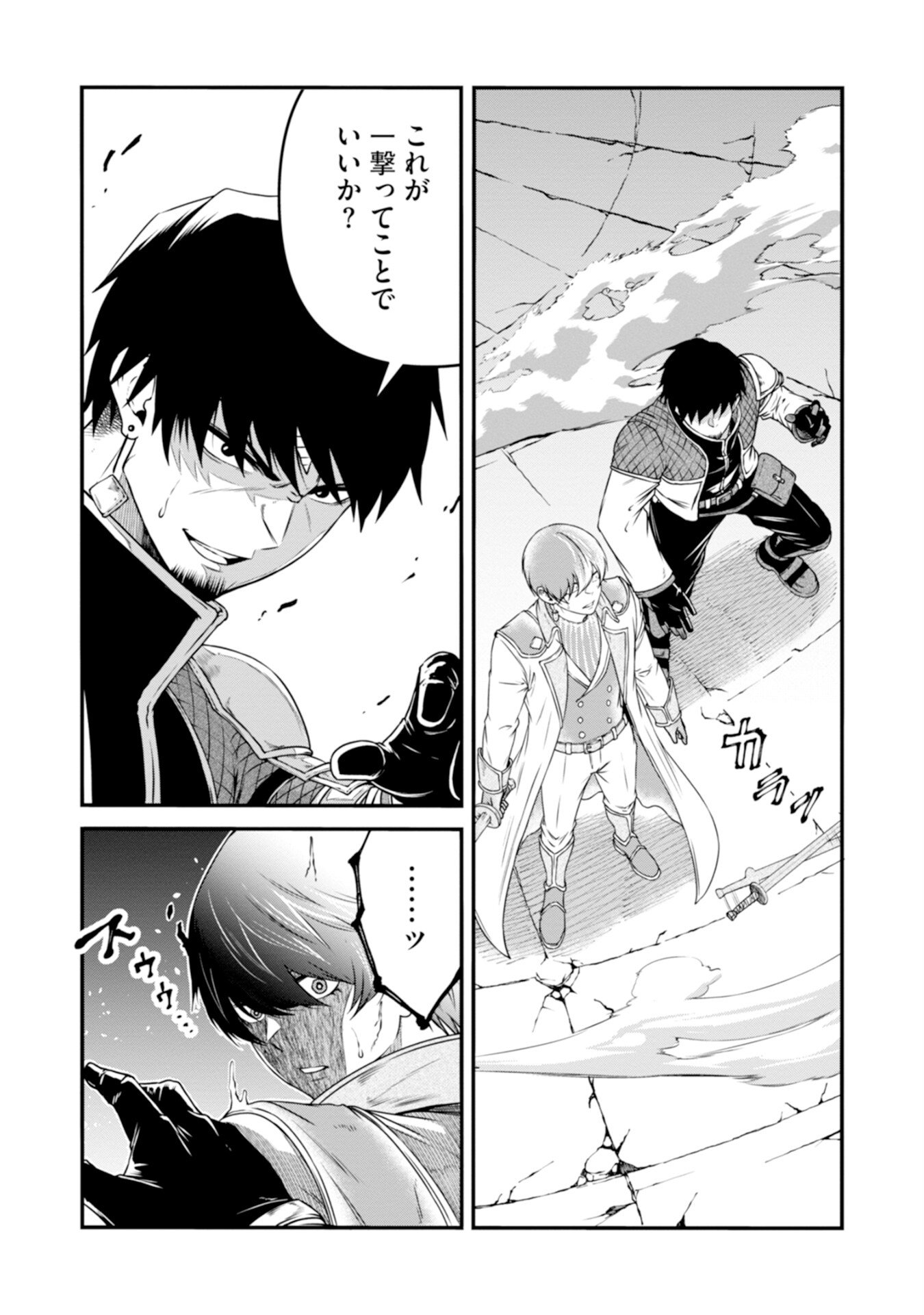 Skill Nashi no Ossan, SSS-Kyuu Dragon to Yuugoushi Nozomanu Saikyou ni natte shimau Chapter 5 31ページ