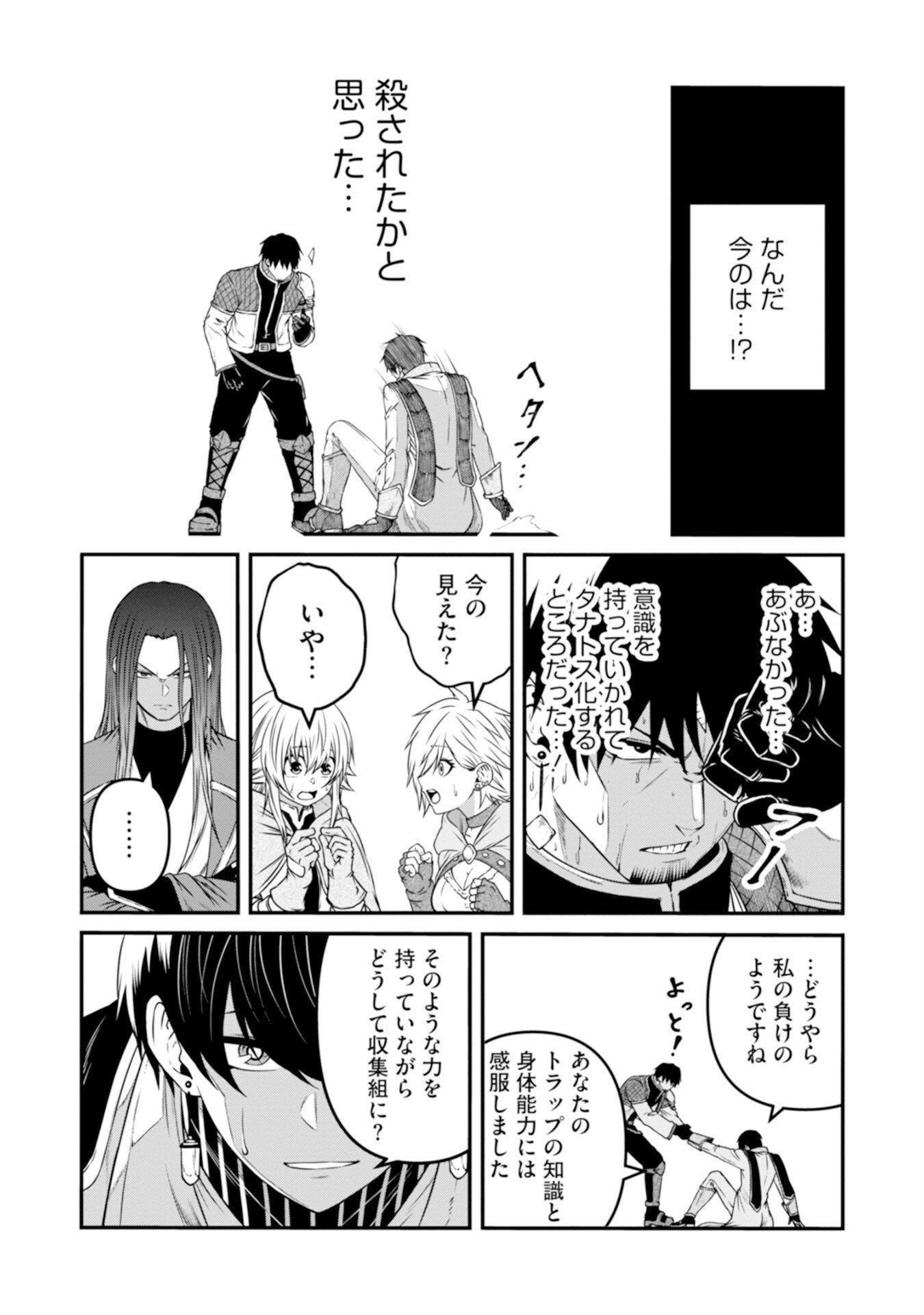 Skill Nashi no Ossan, SSS-Kyuu Dragon to Yuugoushi Nozomanu Saikyou ni natte shimau Chapter 5 32ページ