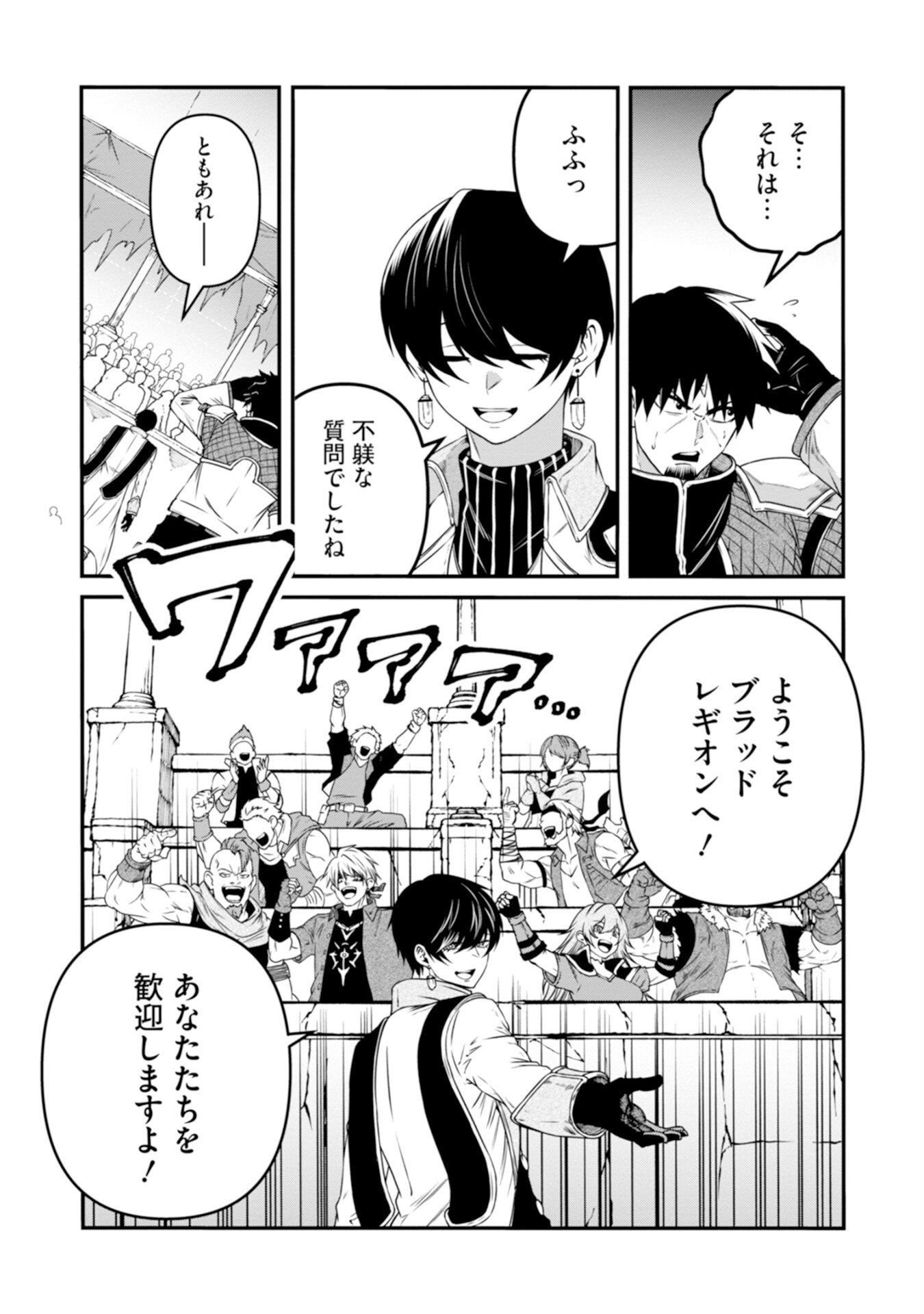 Skill Nashi no Ossan, SSS-Kyuu Dragon to Yuugoushi Nozomanu Saikyou ni natte shimau Chapter 5 33ページ