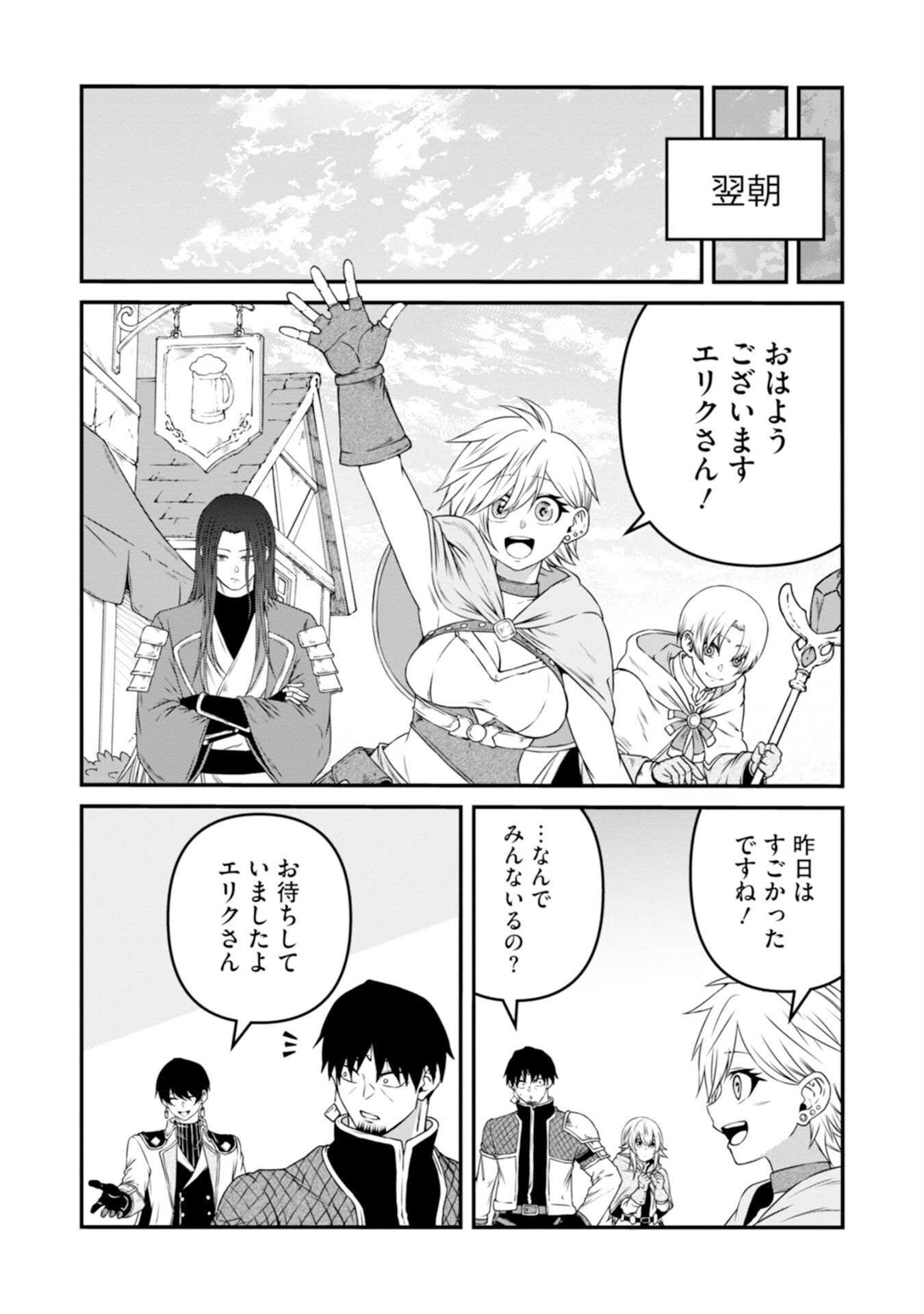 Skill Nashi no Ossan, SSS-Kyuu Dragon to Yuugoushi Nozomanu Saikyou ni natte shimau Chapter 5 34ページ