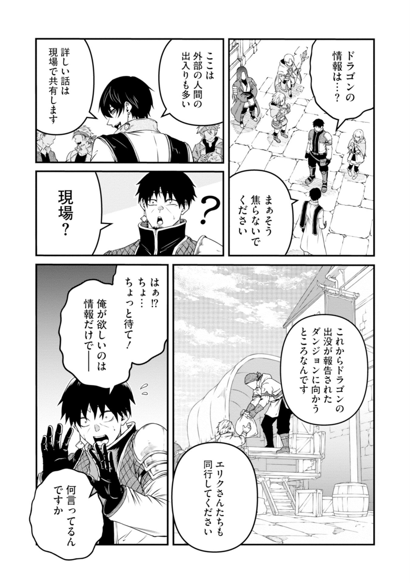 Skill Nashi no Ossan, SSS-Kyuu Dragon to Yuugoushi Nozomanu Saikyou ni natte shimau Chapter 5 35ページ