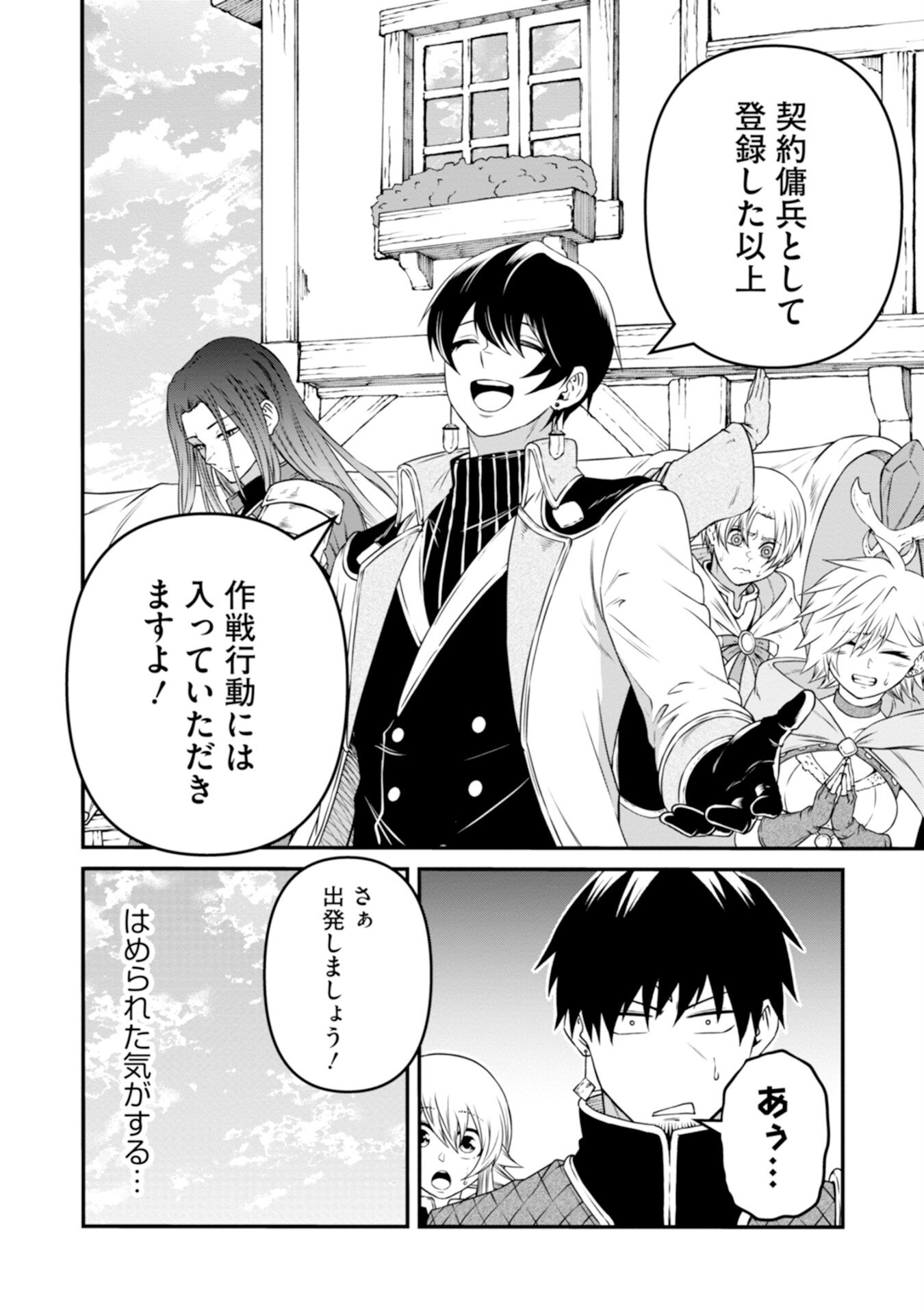 Skill Nashi no Ossan, SSS-Kyuu Dragon to Yuugoushi Nozomanu Saikyou ni natte shimau Chapter 5 36ページ