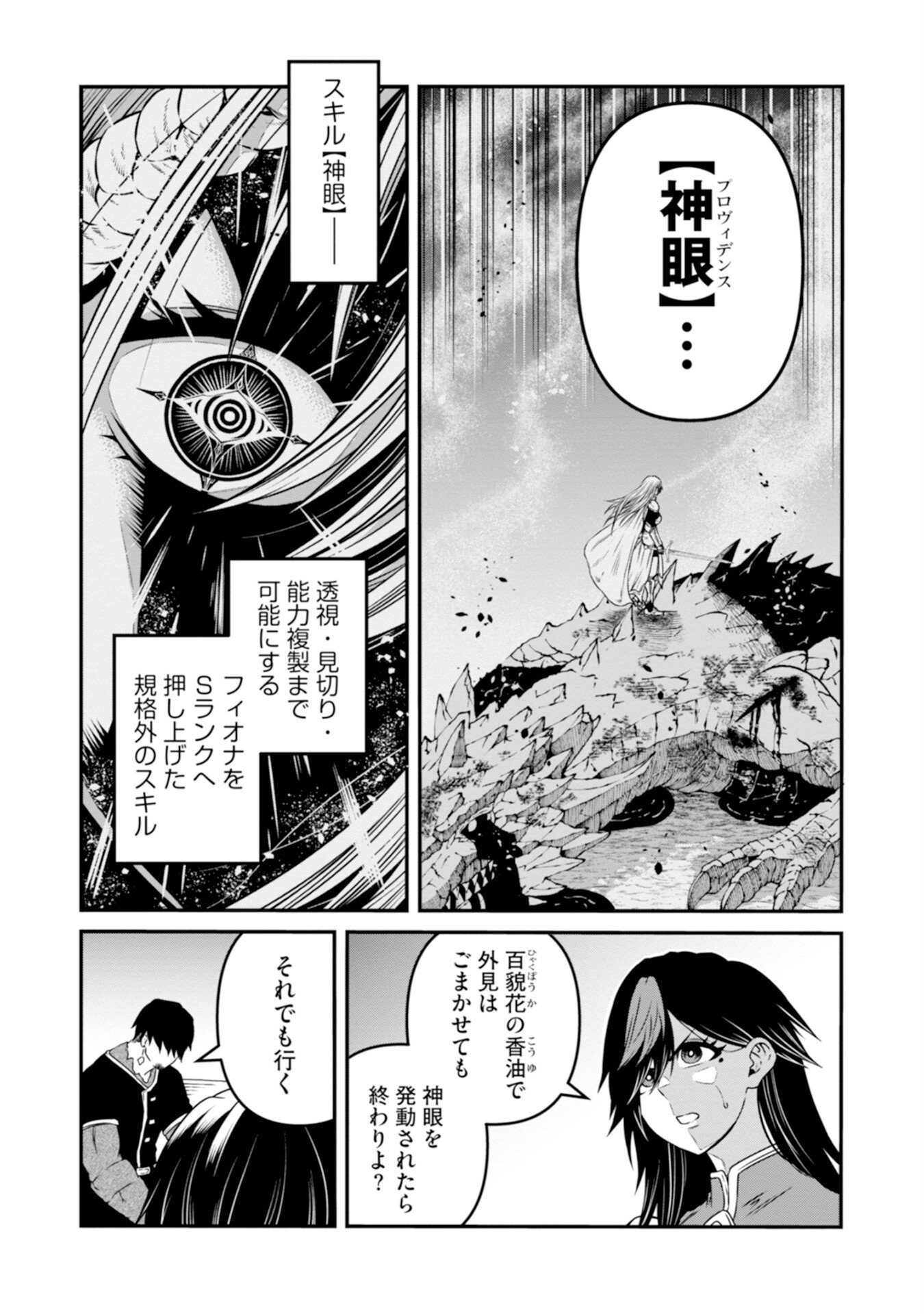 Skill Nashi no Ossan, SSS-Kyuu Dragon to Yuugoushi Nozomanu Saikyou ni natte shimau Chapter 5 6ページ
