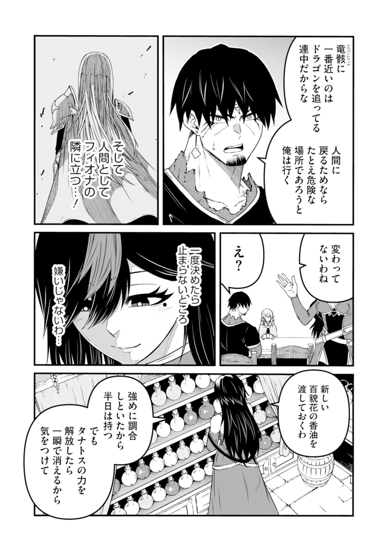 Skill Nashi no Ossan, SSS-Kyuu Dragon to Yuugoushi Nozomanu Saikyou ni natte shimau Chapter 5 7ページ