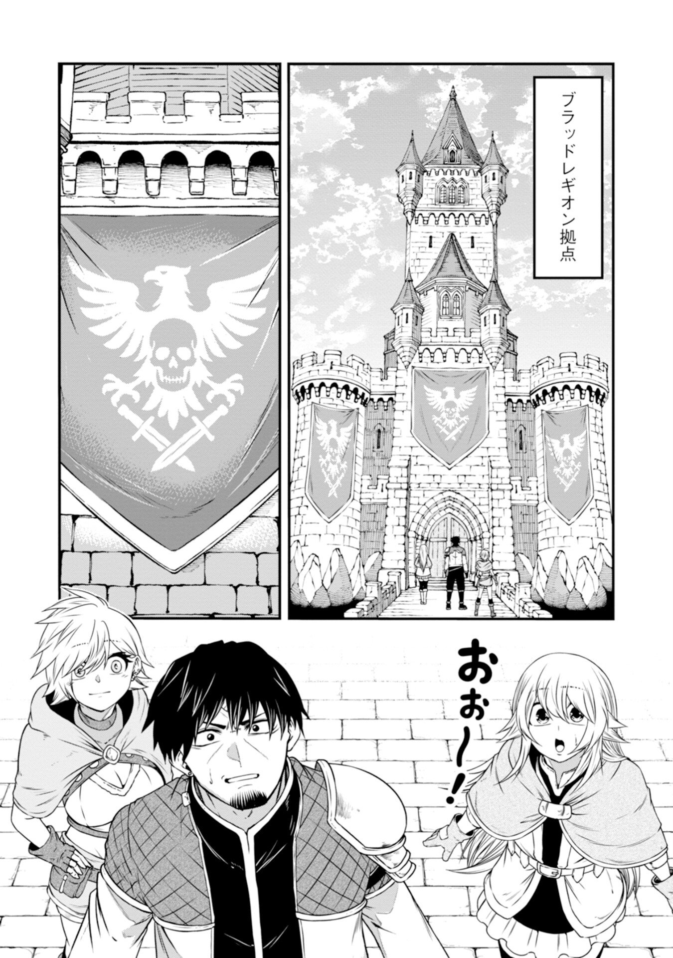 Skill Nashi no Ossan, SSS-Kyuu Dragon to Yuugoushi Nozomanu Saikyou ni natte shimau Chapter 5 9ページ