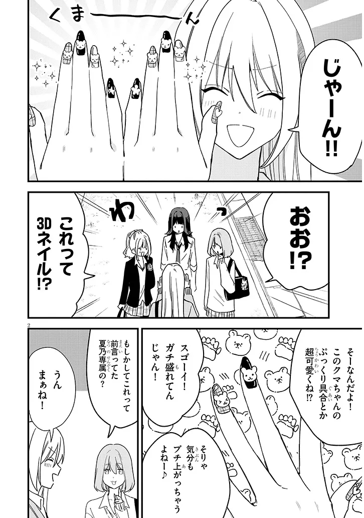 Koi wa Nail ja Kakusenai Chapter 4 2ページ