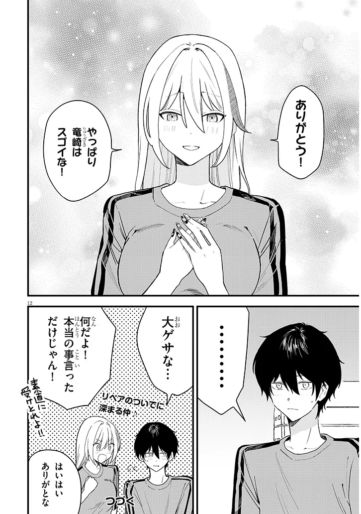 Koi wa Nail ja Kakusenai Chapter 4 12ページ
