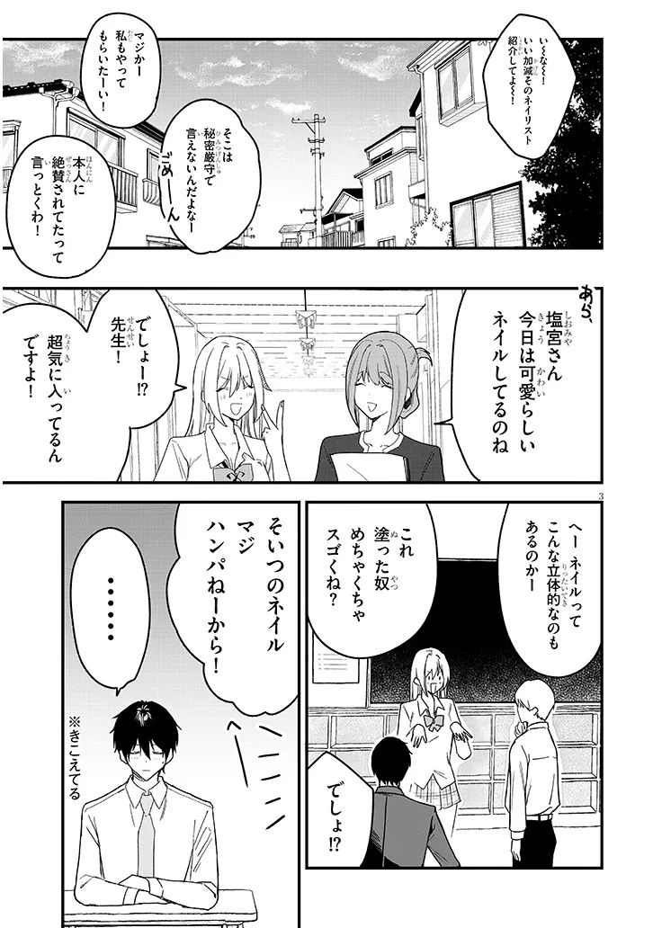 Koi wa Nail ja Kakusenai Chapter 4 3ページ