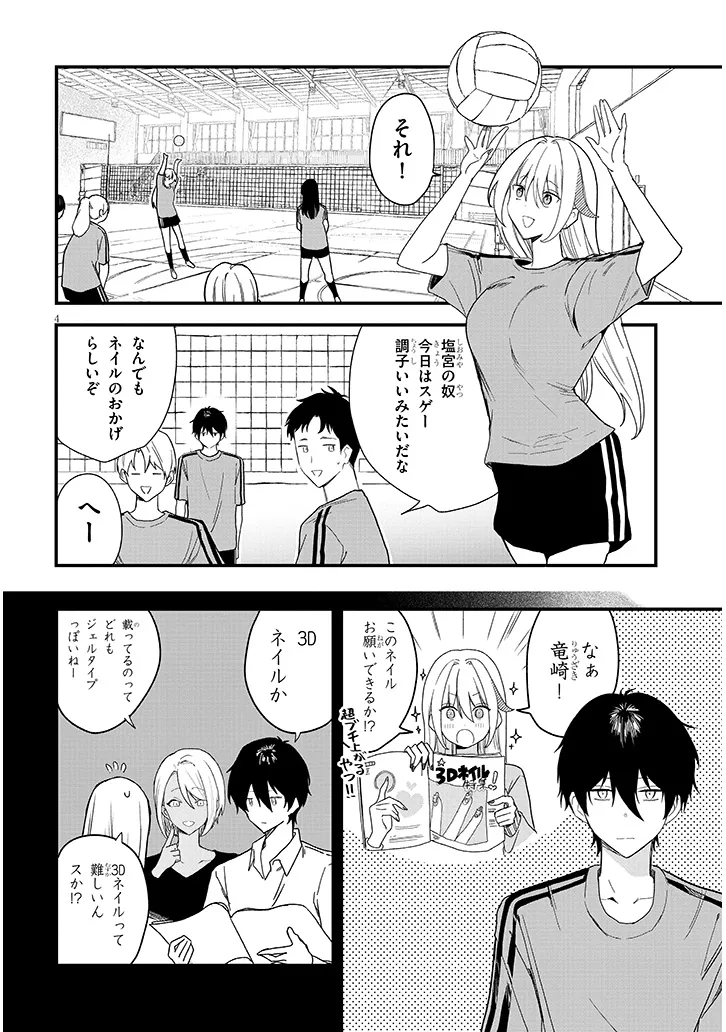 Koi wa Nail ja Kakusenai Chapter 4 4ページ