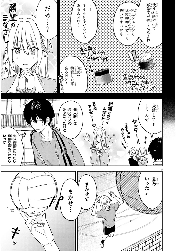 Koi wa Nail ja Kakusenai Chapter 4 5ページ