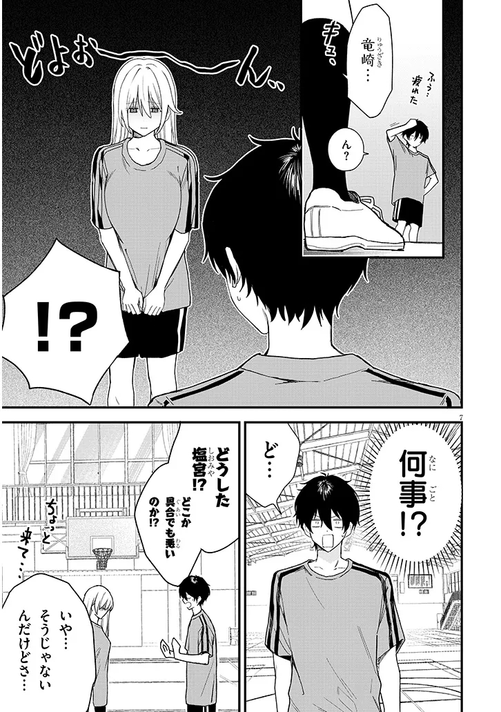 Koi wa Nail ja Kakusenai Chapter 4 7ページ