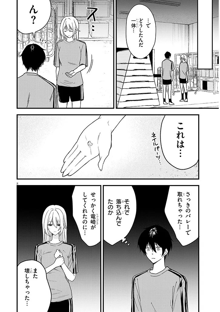 Koi wa Nail ja Kakusenai Chapter 4 8ページ