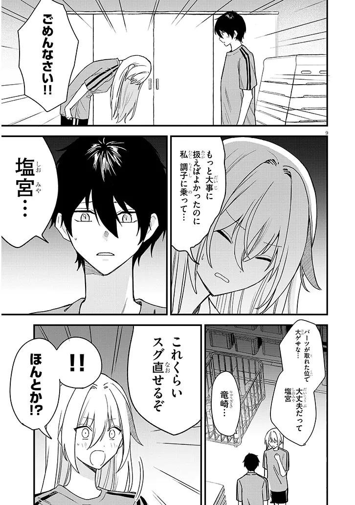 Koi wa Nail ja Kakusenai Chapter 4 9ページ