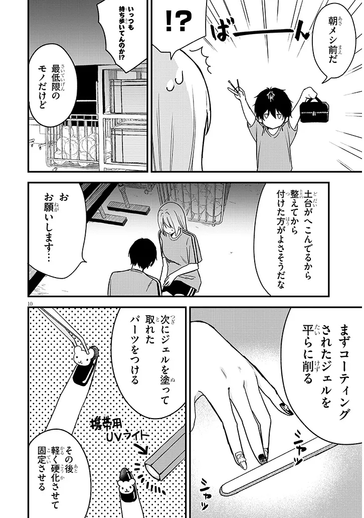 Koi wa Nail ja Kakusenai Chapter 4 10ページ