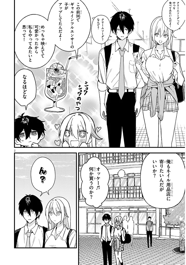 Koi wa Nail ja Kakusenai Chapter 5 2ページ