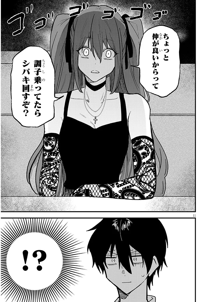 Koi wa Nail ja Kakusenai Chapter 5 11ページ