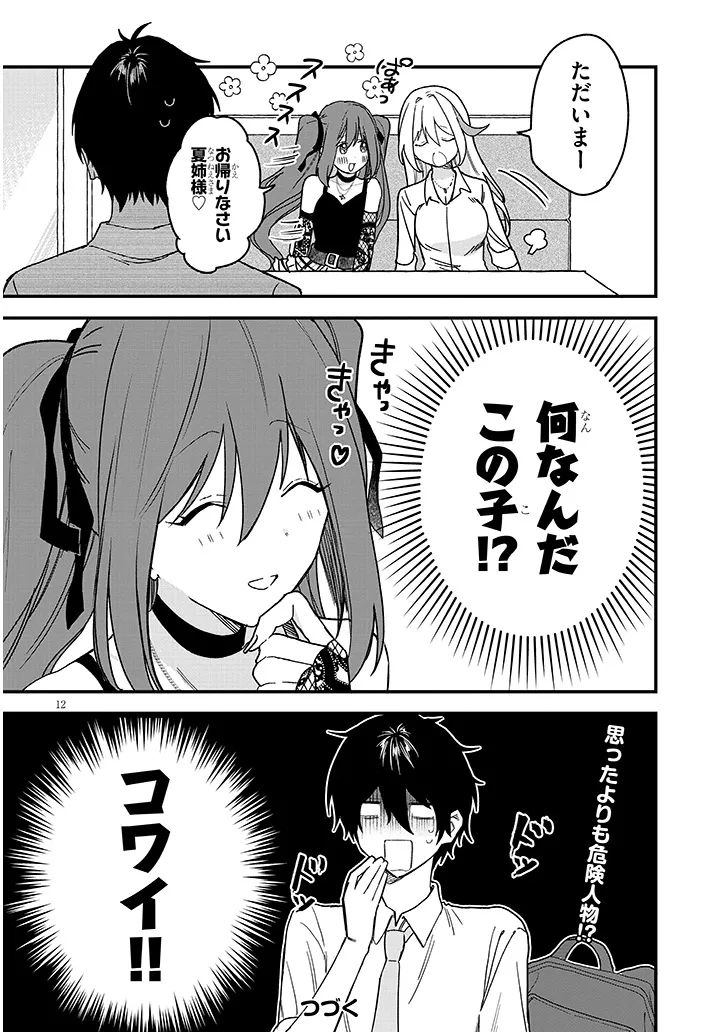 Koi wa Nail ja Kakusenai Chapter 5 12ページ