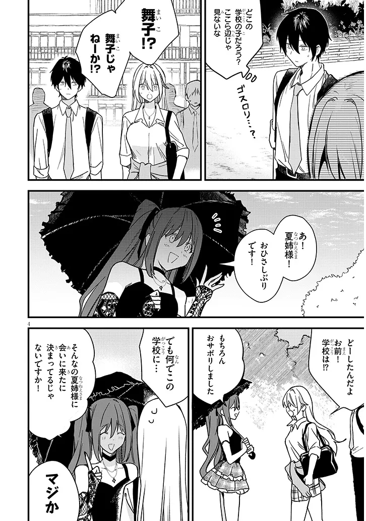 Koi wa Nail ja Kakusenai Chapter 5 4ページ