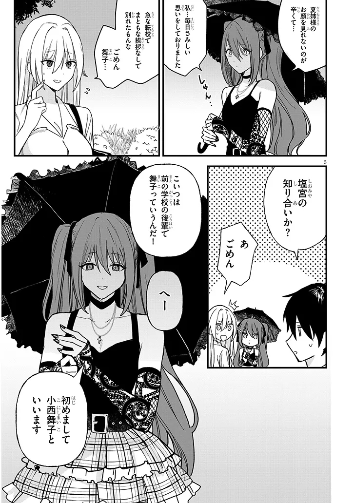 Koi wa Nail ja Kakusenai Chapter 5 5ページ