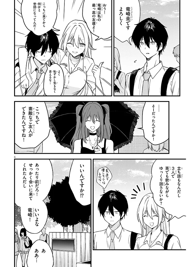 Koi wa Nail ja Kakusenai Chapter 5 6ページ