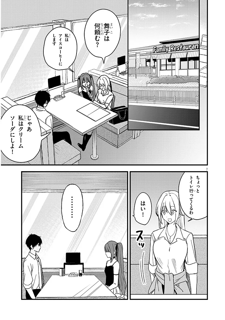 Koi wa Nail ja Kakusenai Chapter 5 7ページ