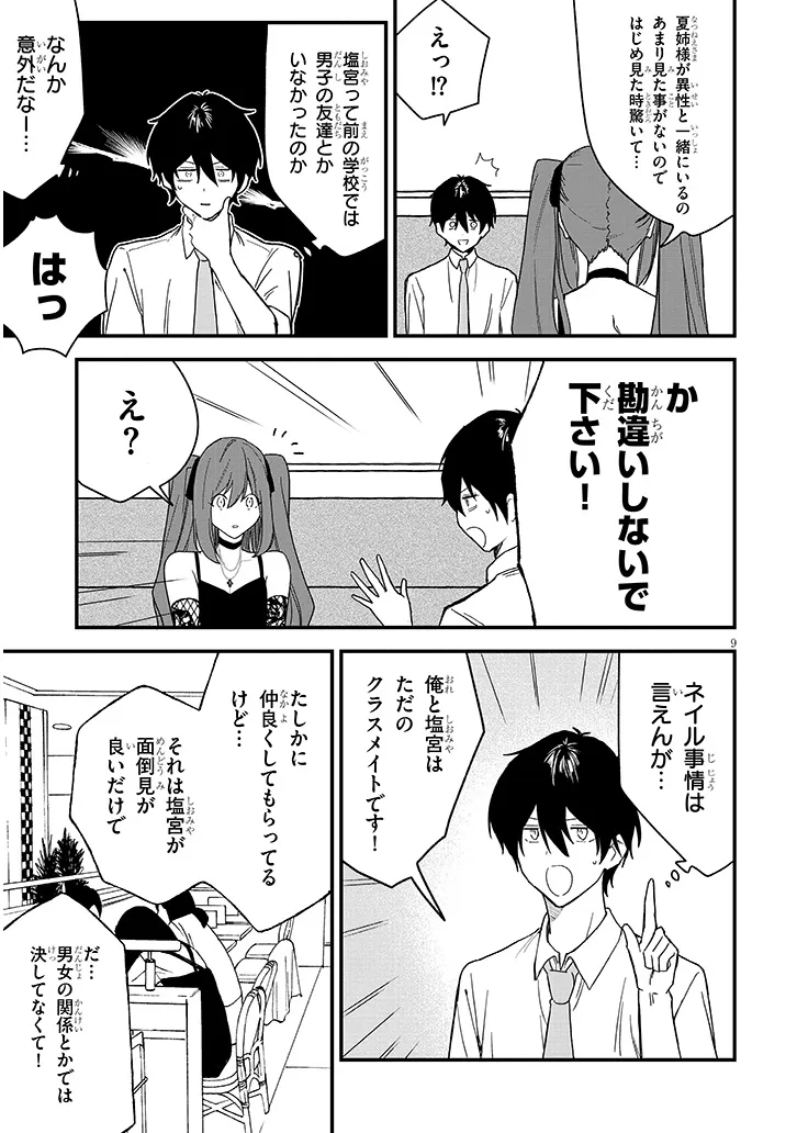 Koi wa Nail ja Kakusenai Chapter 5 9ページ