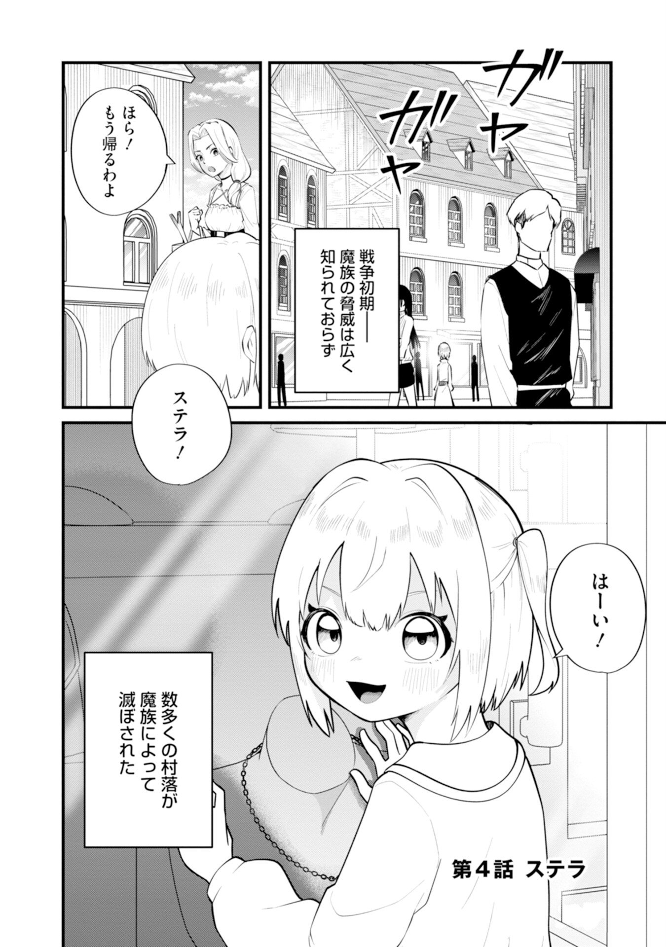 Yuusha no Kyoushitsu Chapter 4 2ページ