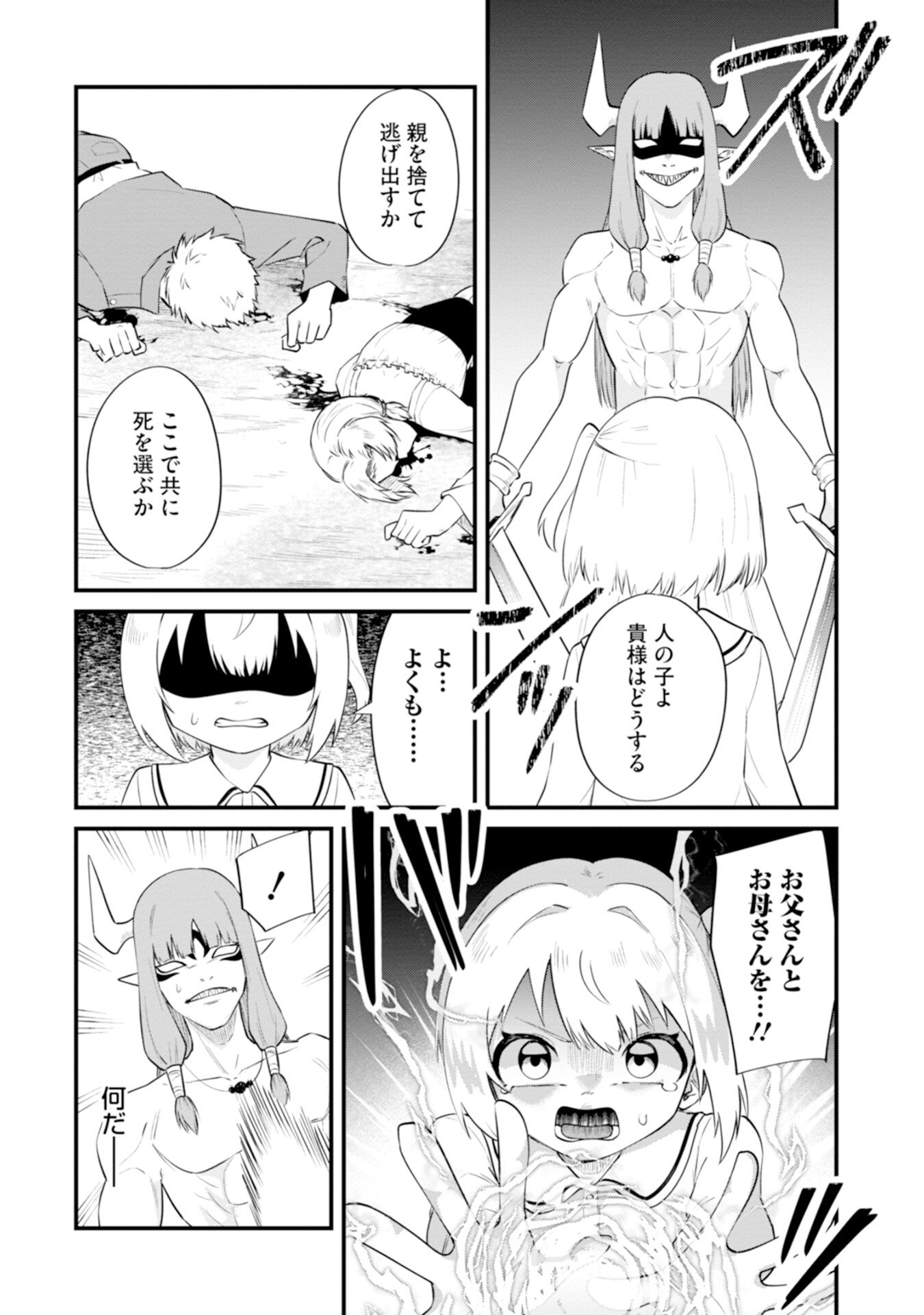 Yuusha no Kyoushitsu Chapter 4 11ページ