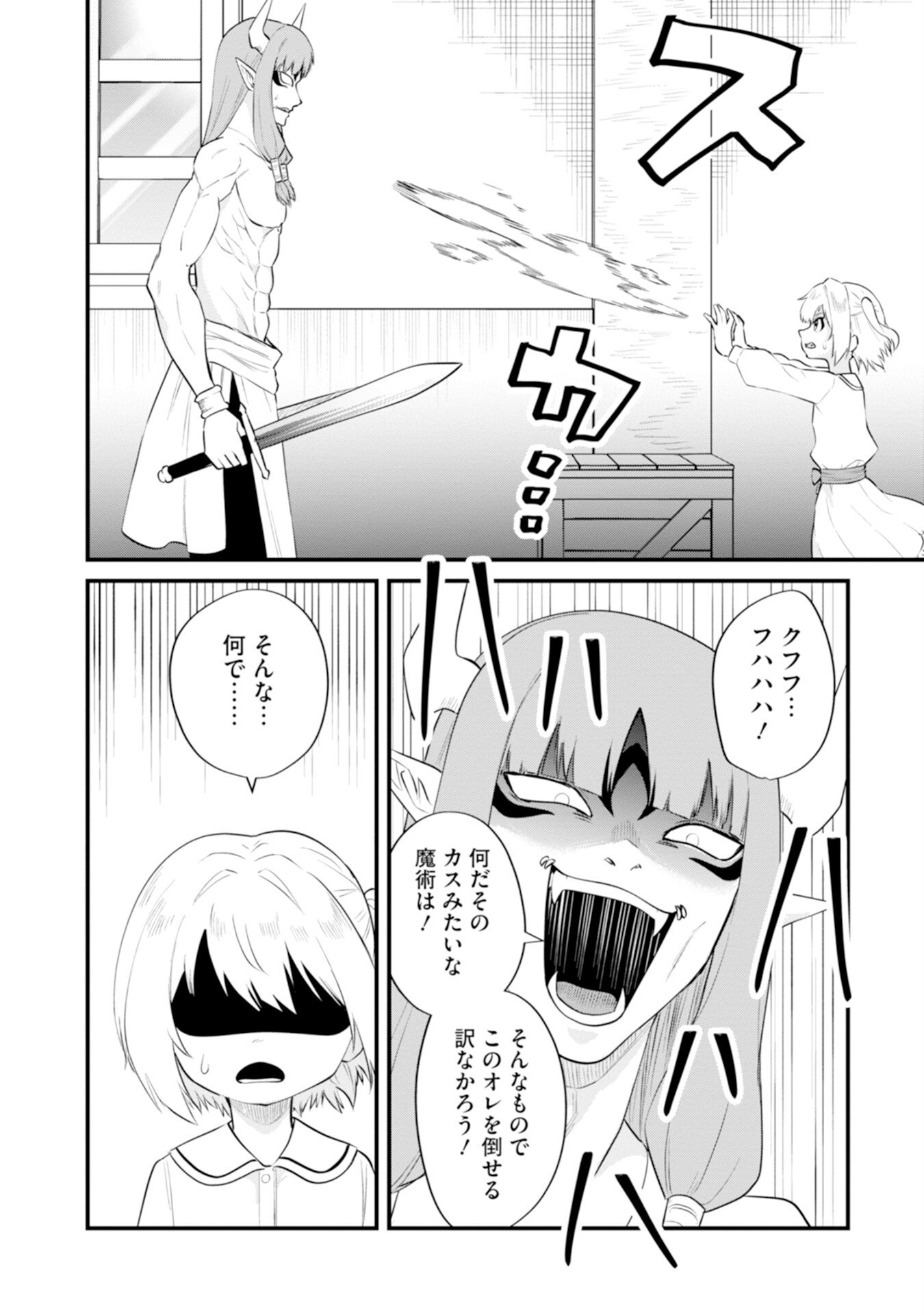 Yuusha no Kyoushitsu Chapter 4 12ページ