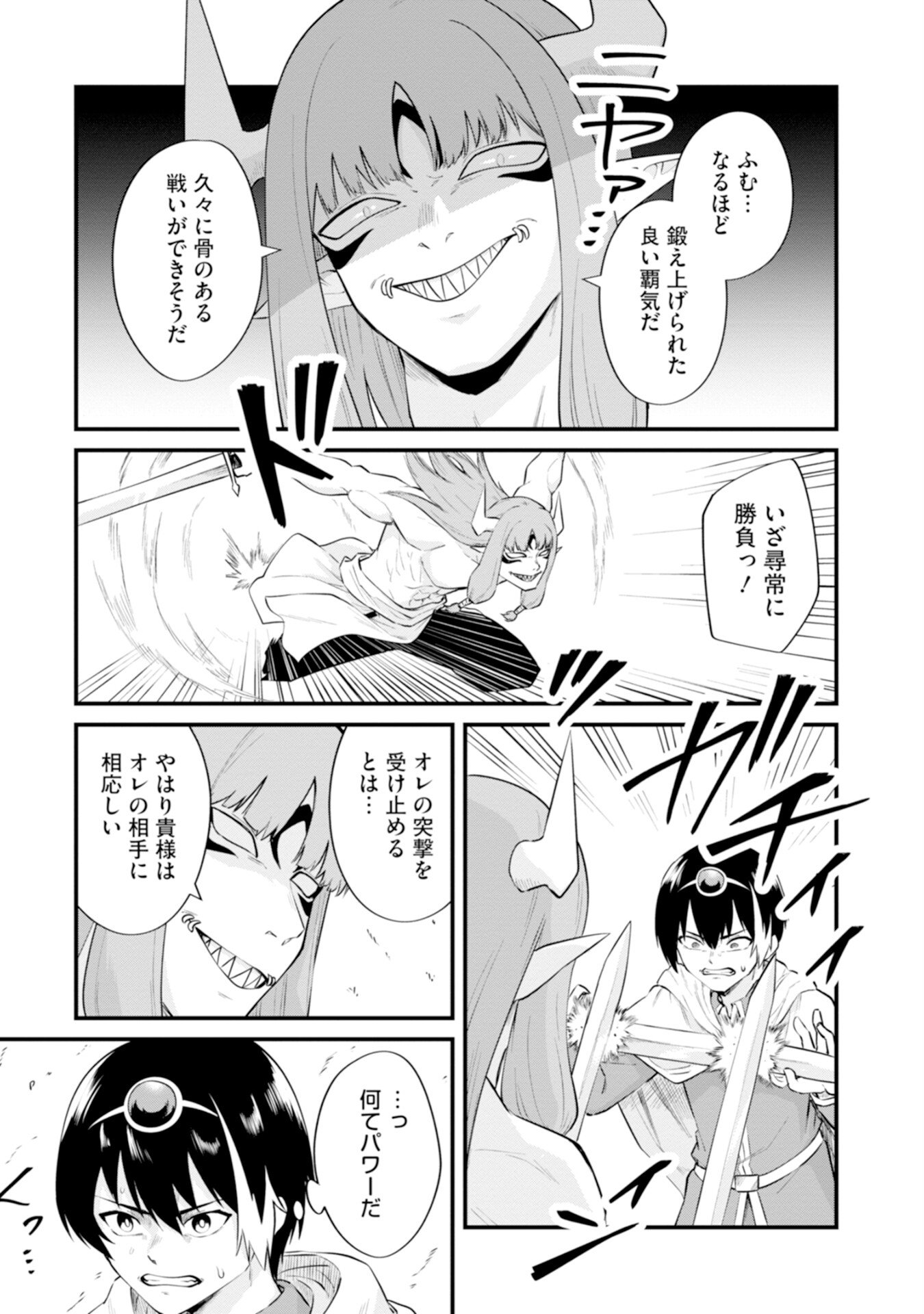 Yuusha no Kyoushitsu Chapter 4 17ページ