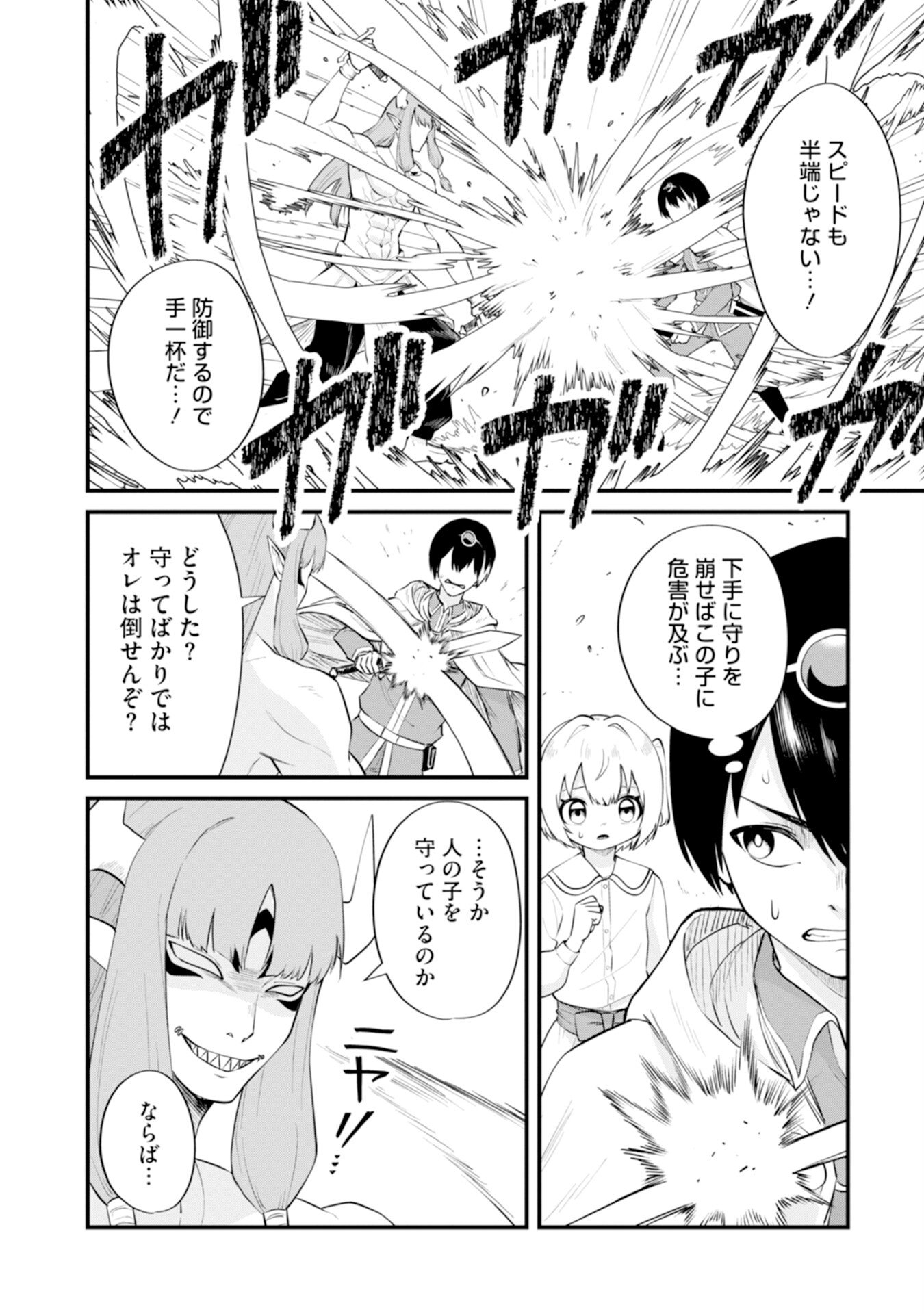 Yuusha no Kyoushitsu Chapter 4 18ページ