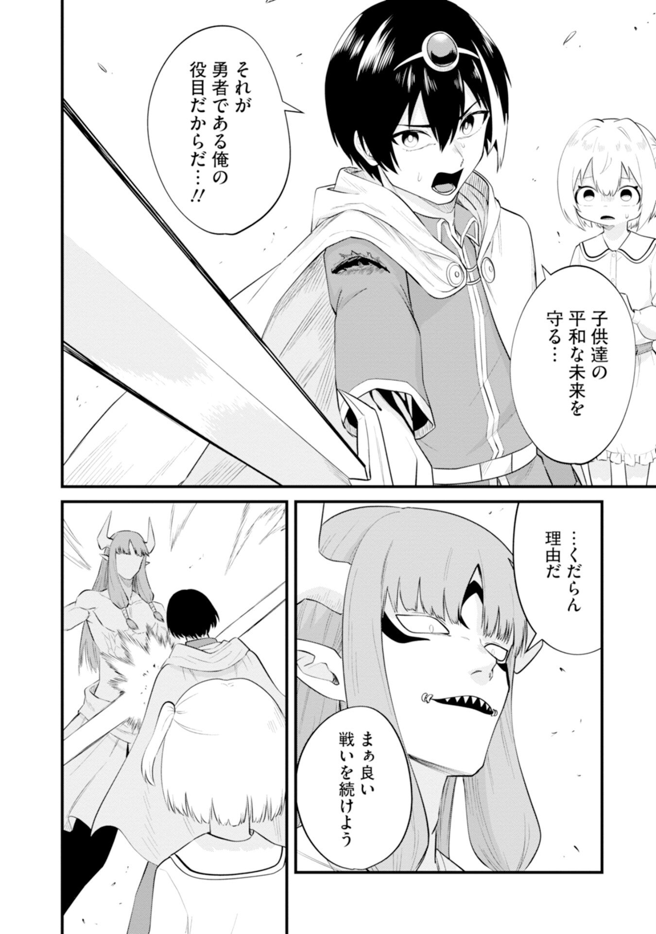 Yuusha no Kyoushitsu Chapter 4 20ページ