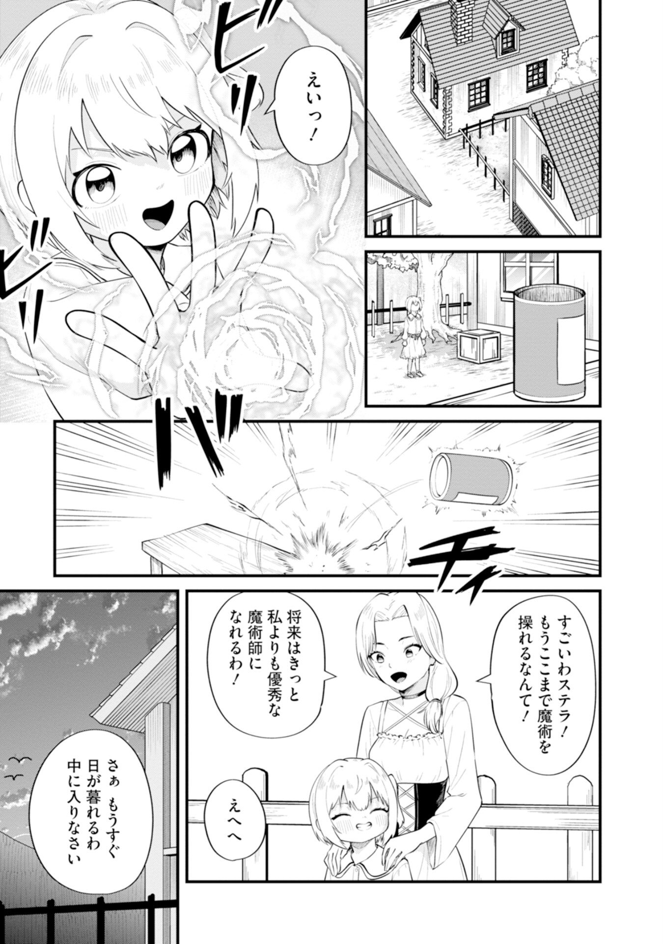 Yuusha no Kyoushitsu Chapter 4 3ページ