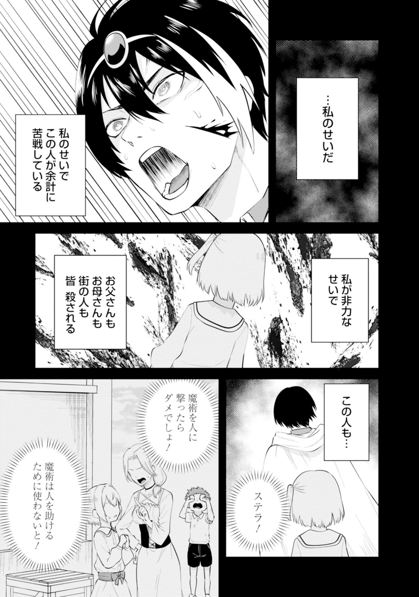 Yuusha no Kyoushitsu Chapter 4 21ページ