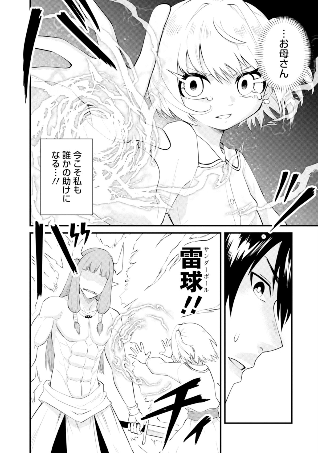 Yuusha no Kyoushitsu Chapter 4 22ページ