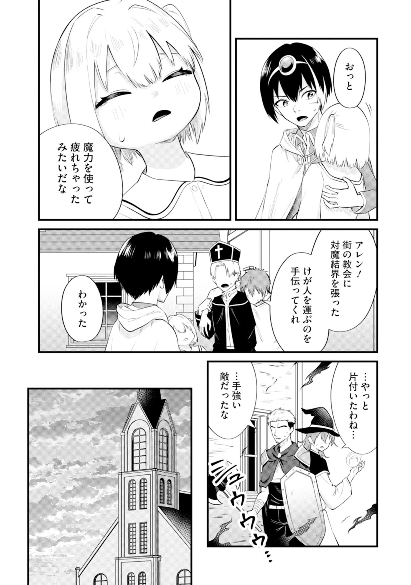 Yuusha no Kyoushitsu Chapter 4 26ページ