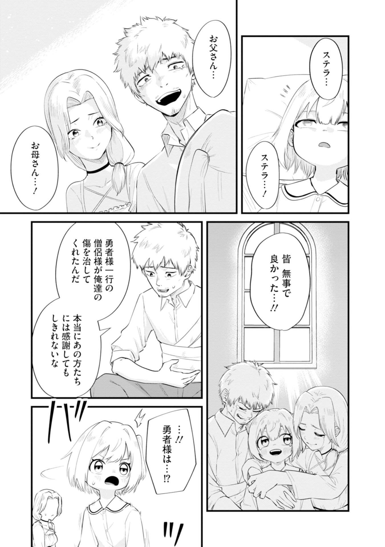 Yuusha no Kyoushitsu Chapter 4 27ページ